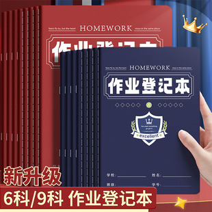 初中生专用英伦风六科/九科作业登记本初一二三记课堂神器记事本笔记本抄写家校联系小学生抄家庭作业记录本