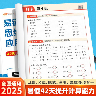 2025新版 应用题三合一 小升初暑假口算天天练计算专项训练一升二升三升四数学每天一练人教版 衔接口算作业竖式