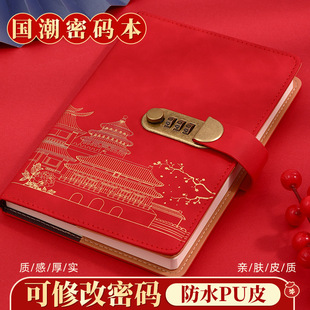 国潮密码本带锁笔记本日记本密码锁古风本子故宫文创高颜值加厚记事本多功能商务办公会议记录本定制可印logo