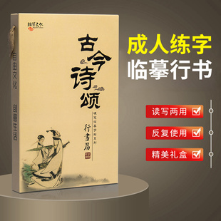 成人字帖临摹行书练字神器硬笔书法大学生入门基础训练成年男女生练习连笔楷书写字贴字体漂亮大气初学者手写行楷国学经典练字帖