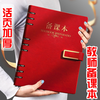 备课本教师专用活页本教案本幼儿园小学初中大学生数学英语舞蹈美术老师厚空白笔记本钢琴培训机构横线备课簿