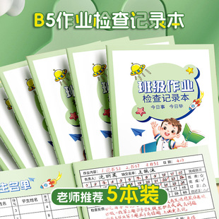 班级管理作业登记表小学生作业完成情况检查神器每日作业未完成记录本未交作业欠条家庭作业概况表统计评比表