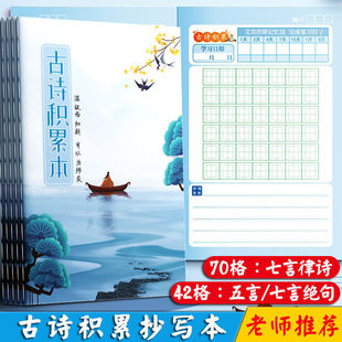 小学生古诗词积累本背诵打卡必背五言七言律诗绝句阅读摘抄复习计划表艾宾浩斯记忆本唐诗宋词书写作品默写纸
