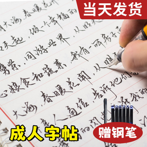 成人行草练字帖速成练字神器