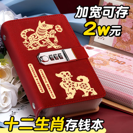 十二生肖现金存钱本存钱夹钱册大容量网红2025年新款钞票收纳册密码锁儿童理财人民币纸币一万元收藏可放现金