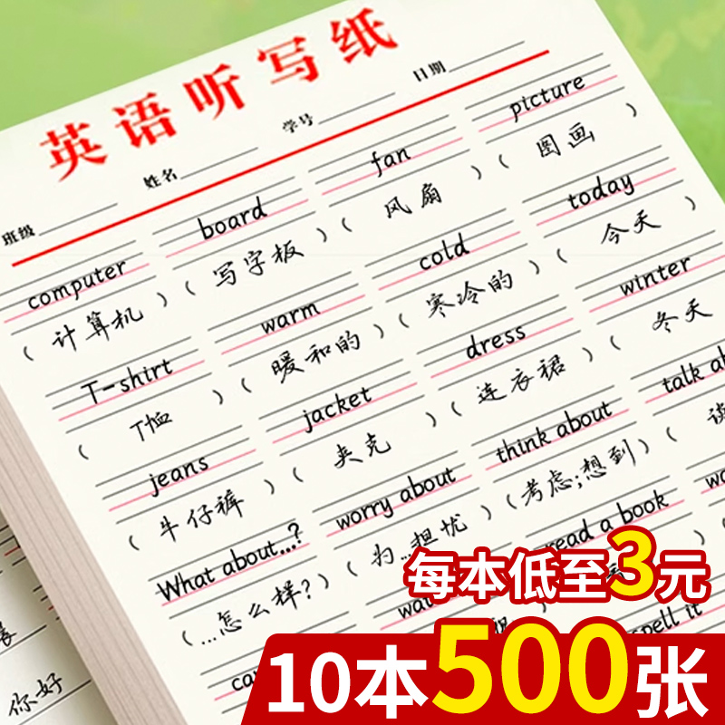 英语听写纸英汉互译单词记忆练习