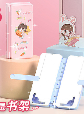 多功能阅读书架铅笔盒可折叠神器小学生女孩男孩款调节看书支架幼儿园个性创意粉色蓝色黑科技网红文具盒笔袋