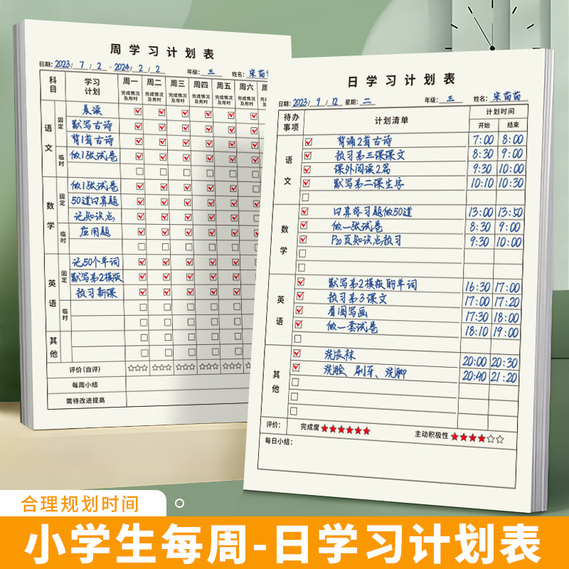 每周每日学习计划表小学生初中生学习语文数学英语等作业学习时间安排好习惯养成自律假期打卡纸儿童计划本
