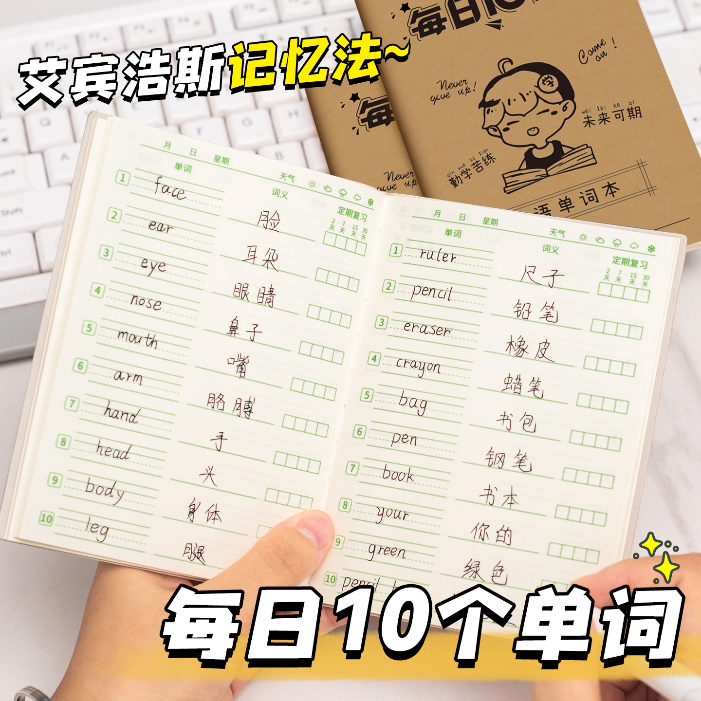 英语单词本速记本记忆本记背神器默写本每日10个单词艾宾浩斯遗忘曲线背单词本纸练习本子初中高中小学生专用