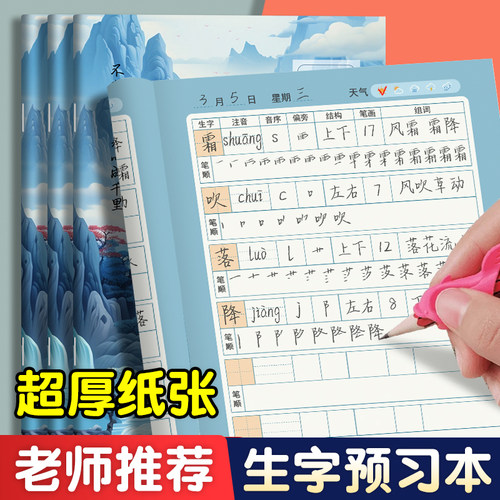 新款A5古风生字预习本高颜值小学生专用本子语文生字预习卡贴初中生笔记本子一二三四五六年级通用记录抄写本
