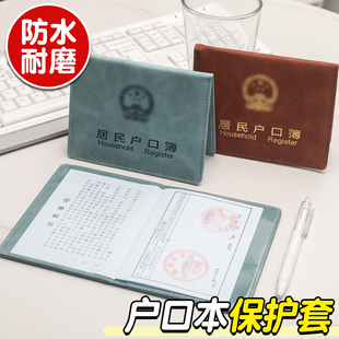 戶口本皮套保護套2025新款 戶口紙皮套 居民戶口簿外套收納家庭家用證件套戶口薄通用外殼戶口冊透明活頁式