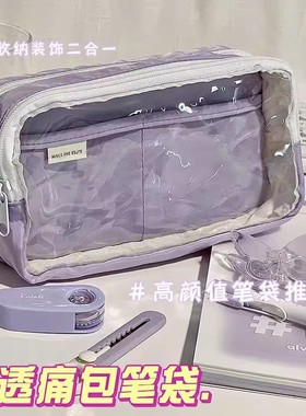 双层大容量透明紫色痛包笔袋文具盒初中女生笔盒设计感小众食量铅笔盒2024新款二次元夹层可放吧唧谷子收纳袋