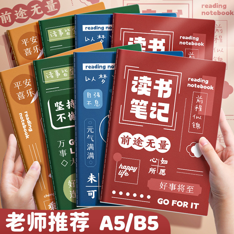 励志读书笔记本专用本好词好句好段小学生阅读记录本阅读笔记摘抄本记录卡阅读笔记二年级三四六下册日积月累