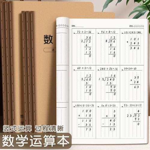 数学运算对齐本小学生专用草稿纸一二三年级作业纸数位对位竖式计算训练加减法乘法除法练习本分格草稿本验算