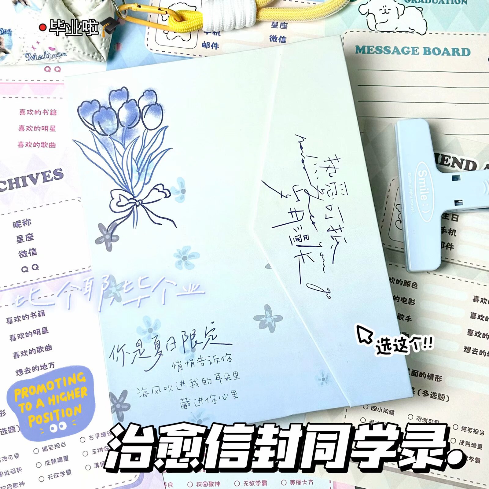 2025新款异形奶蓝信封同学录小学生六年级毕业纪念册成长手册高颜值女生ing风小众不撞款通讯录初高中女孩款