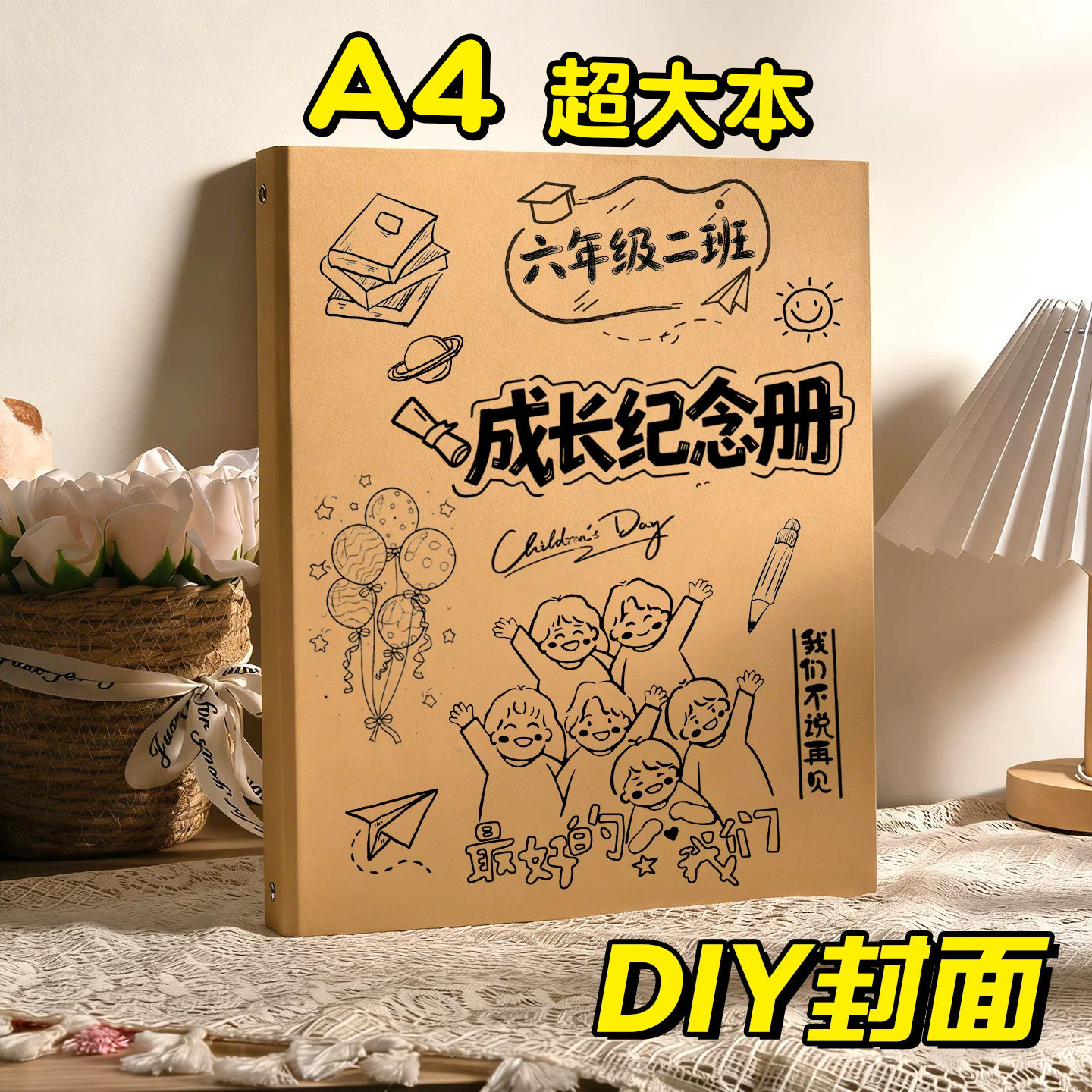 2026新款diy活页同学录小学生六年级毕业纪念册影集成长手册相册本A4牛皮纸相册本小众不撞款男生女生通讯录