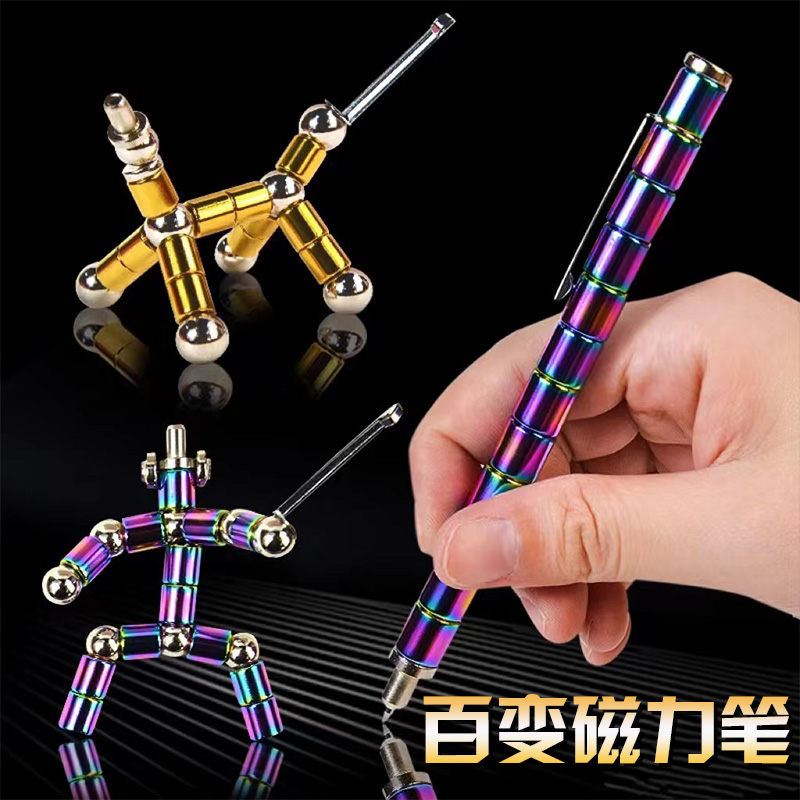 百变磁铁笔儿童磁力笔多功能学生用解压笔网红笔磁性笔芯0.5黑色中性笔可爱创意文具减压神器水笔黑科技笔