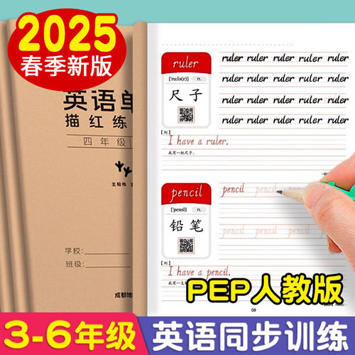 人教版PEP课本教材同步写体字帖