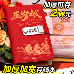 2025新款压岁钱现金存钱本大容量存钱夹钱册带密码锁纸币钱币收纳册可存2万元钞票纪念钞收藏册攒钱本存钱袋