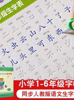 小学生专用练字帖人教版同步一年级三四五六年级上册下册凹槽字帖楷书硬笔书法儿童套装笔顺练习临摹描红本