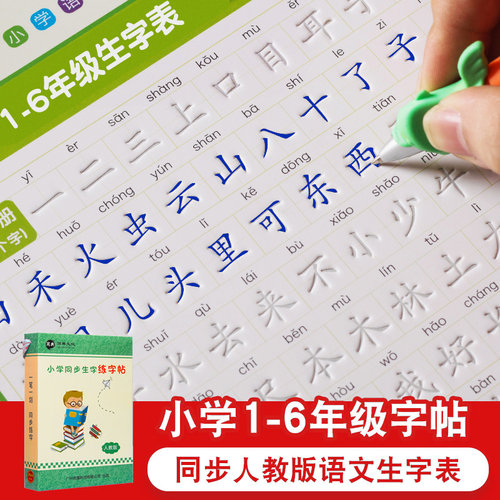 1-6年级字帖小学生专用凹槽楷书
