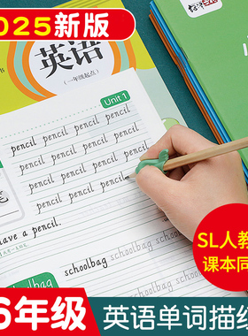SL人教版小学生专用一年级起点英语字帖课本单词同步二三四五六上下册儿童斜体英文描红1-6年级默写本练习册