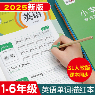 SL人教版 6年級默寫本練習冊每日一練 小學生專用一年級起點英語字帖課本單詞同步字貼二三四五六上冊下冊兒童斜體英文描紅練字帖1