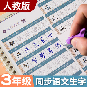 小学生正楷硬笔书法凹字槽全套