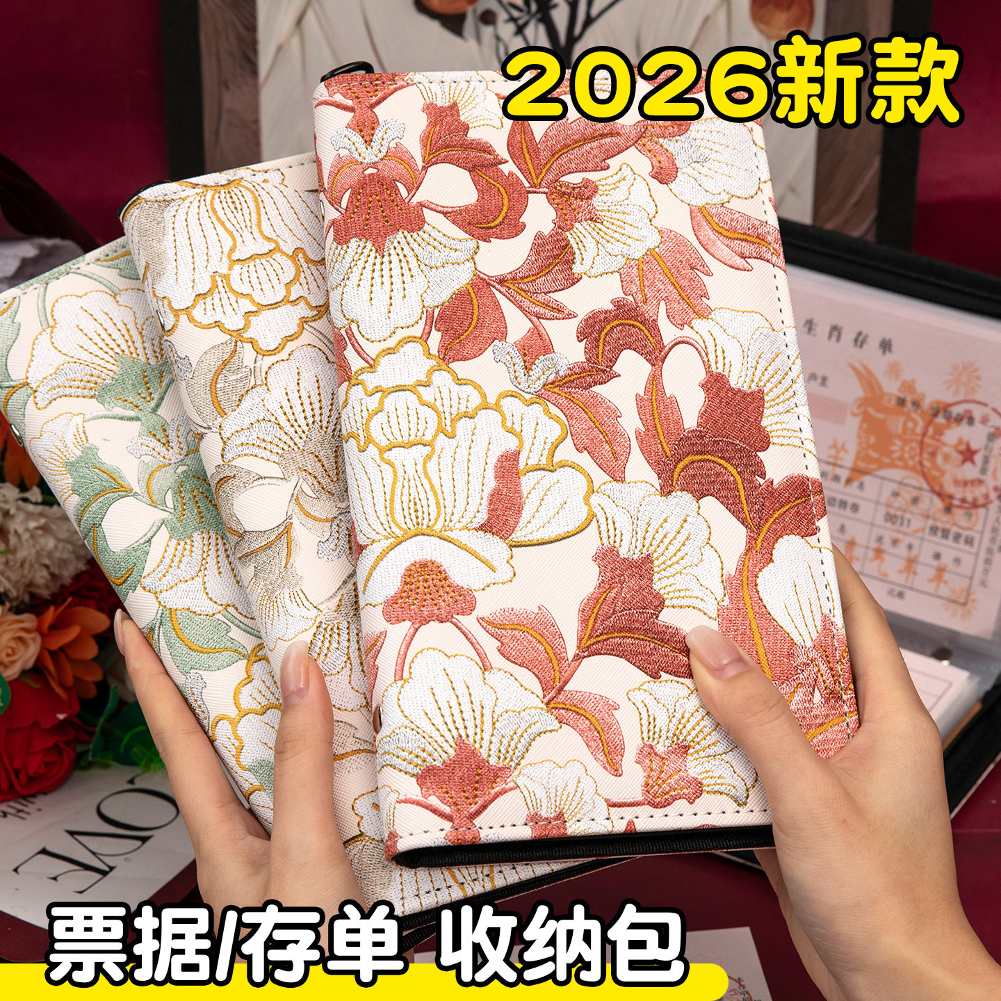 2026新款大容量高端拉链刺绣牡丹花纹定期存单收纳本专用夹银行纸质一体包防水存折支票多功能票据存折收纳册