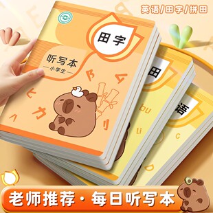 每日听写本小学生专用一年级二年级四五三年级语文英语单词听写小学默写本生字词语错字本拼音田字格本作业本