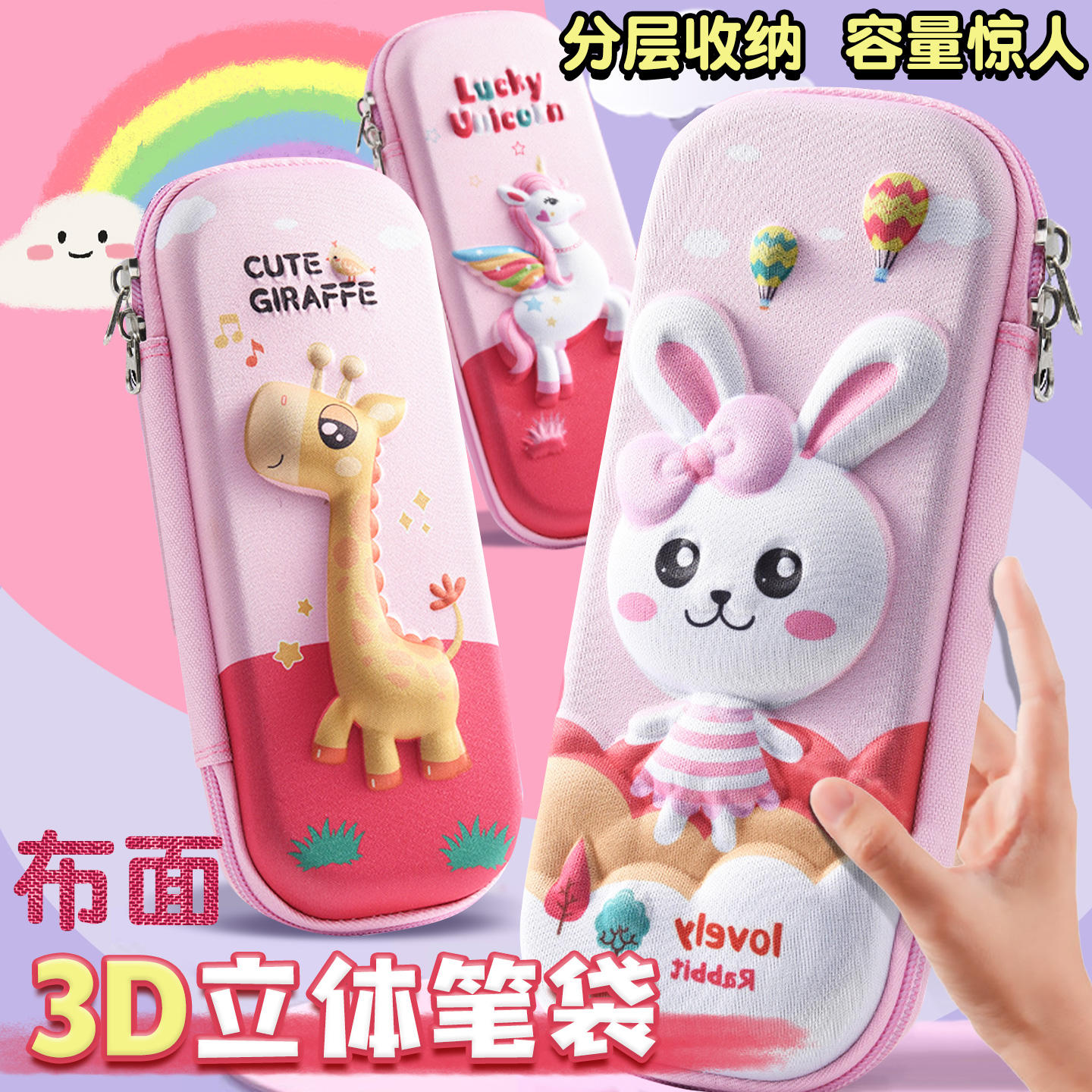 文具盒男女铅笔袋3D多功能大容量