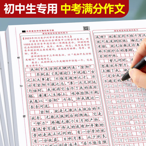 初中生中考语文满分作文答题卡描红字帖小升初专用初中高中临摹楷书衡水体中文练字帖新高考作文格纸模拟考试