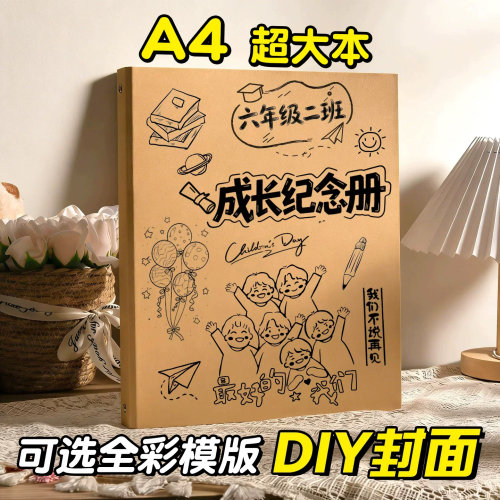 2026新款diy活页同学录小学生六年级毕业纪念册影集成长手册相册本A4牛皮纸相册本小众不撞款男生女生通讯录