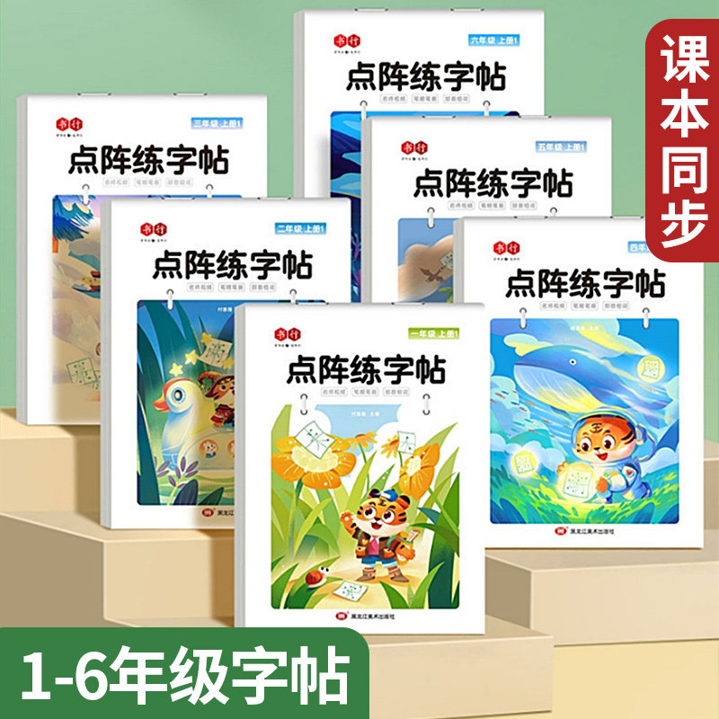 一年级上册优美句子练字帖语文同步人教版字帖小学生每日一练硬笔书法
