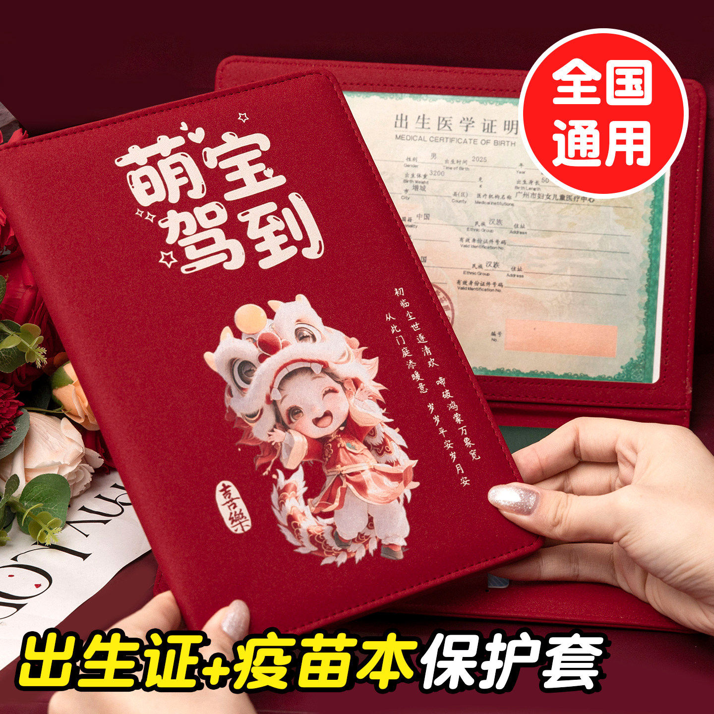 出生医学证明保护套全国通用新生婴儿男女宝宝出生证保护壳三合一疫苗