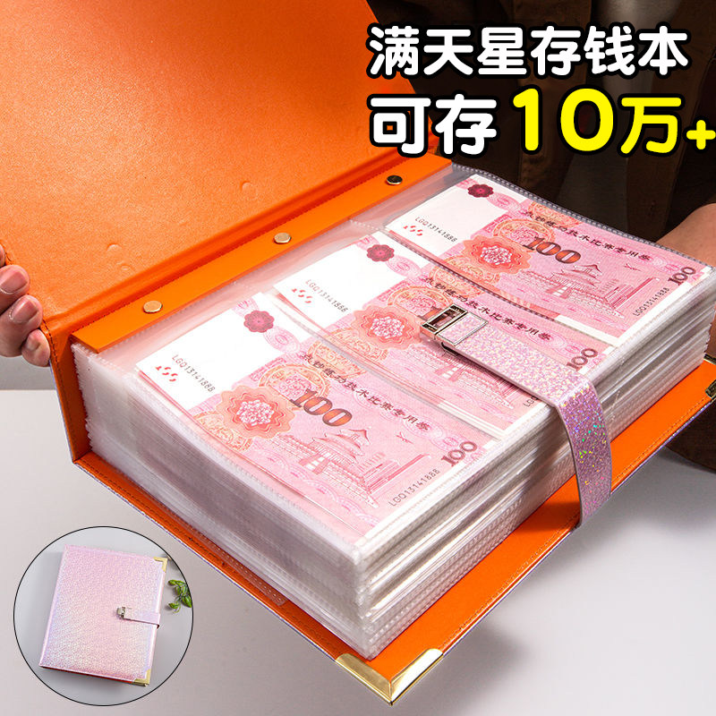 10万现金存钱本密码锁存钱夹钱册2025年新款大容量只放钱网红攒钱本纸币钱币人民币百元钞票收藏册收纳袋本子