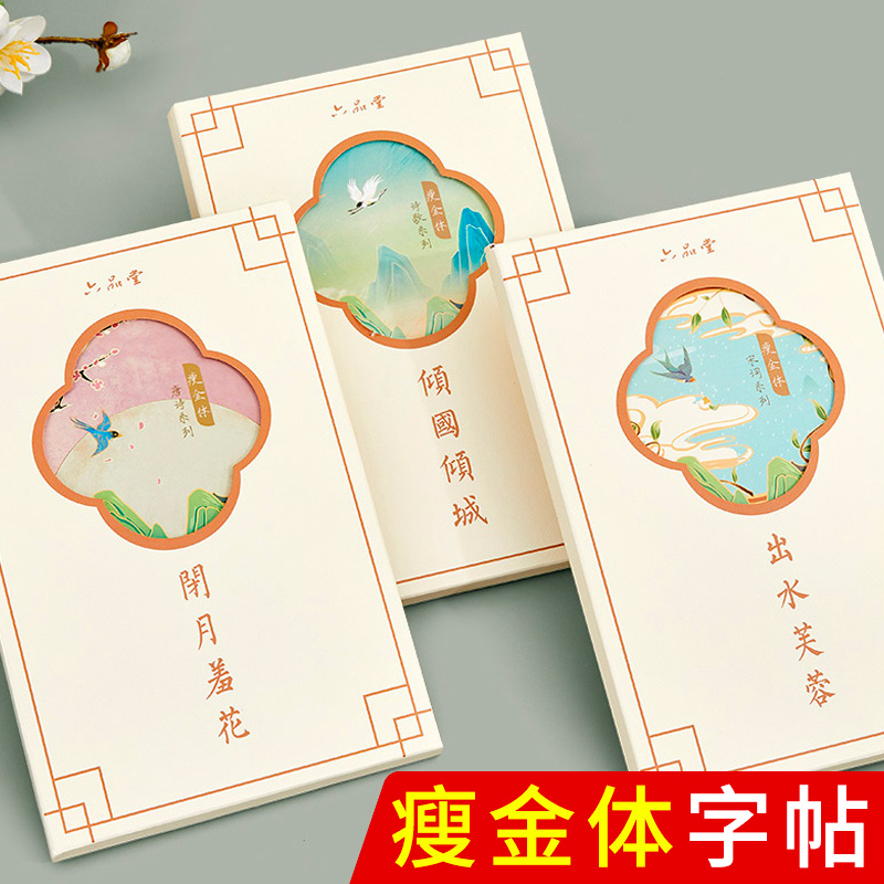 瘦金体字帖女生字体漂亮宋徽宗入门临摹帖练字成年成人初学者入门行楷钢笔式毛笔专用男生手写网红行书练字本高性价比高么？