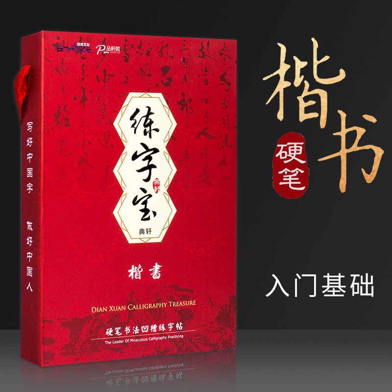 练字帖常用字视频教程技法初中生高中生大学生控笔基本笔画英章书临摹