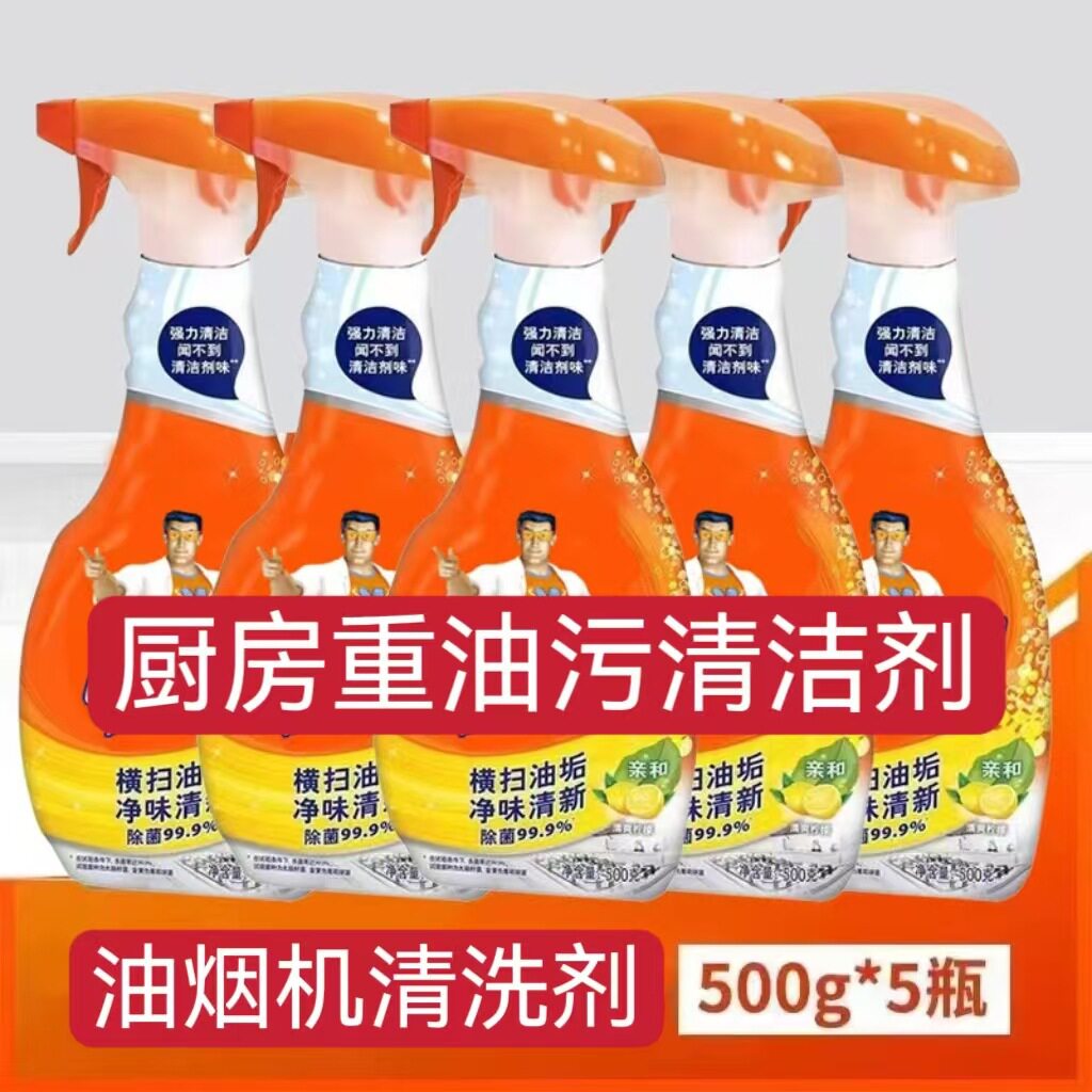 厨房重油污净清洁剂抽油烟机清洗剂油烟净柠檬香正品