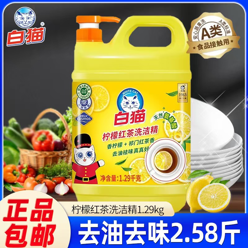 【实惠主推款】白猫柠檬红茶洗洁精1290克大桶装去油快又省心