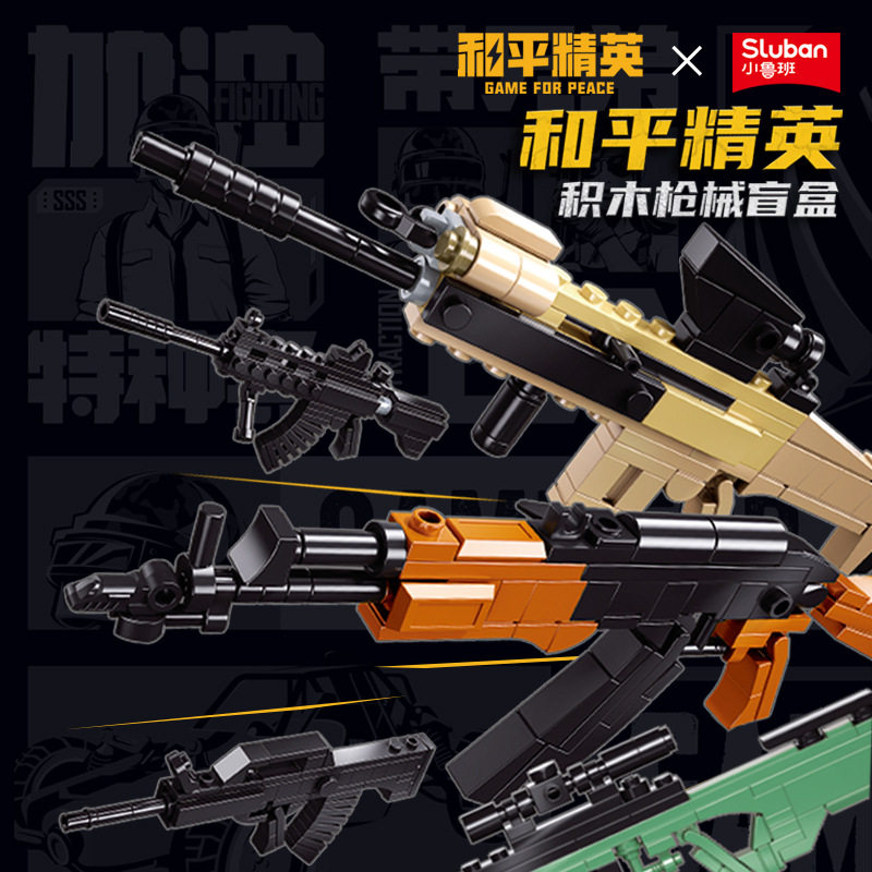 和平精英枪械盲盒玩具潮流儿童男孩益智力拼装积木模型游戏周边