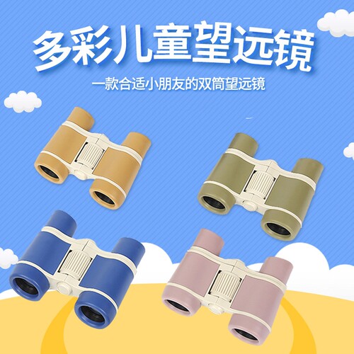 儿童望远镜高清户外旅行用品