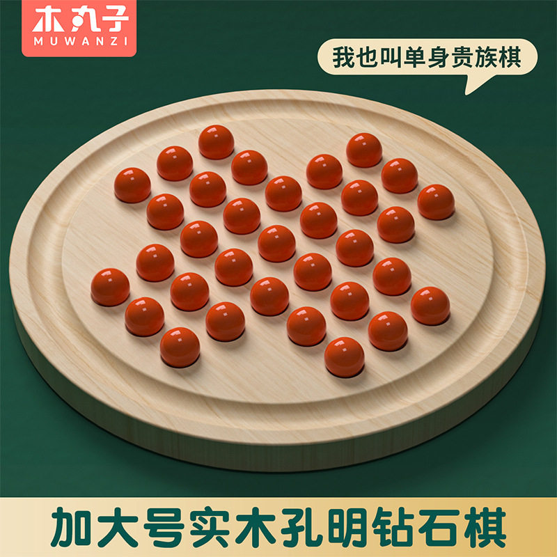孔明棋儿童老人益智单人钻石棋