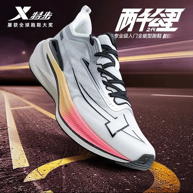 特步两千公里2.0专业运动鞋男士