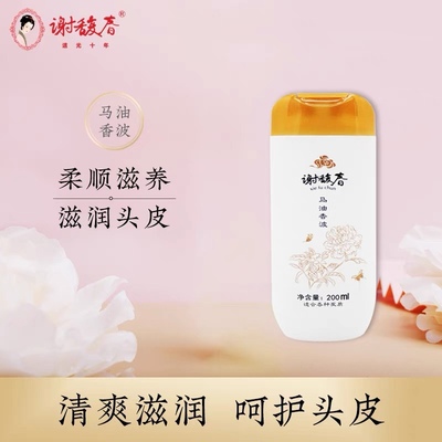 谢馥春热销马油香波去屑止痒