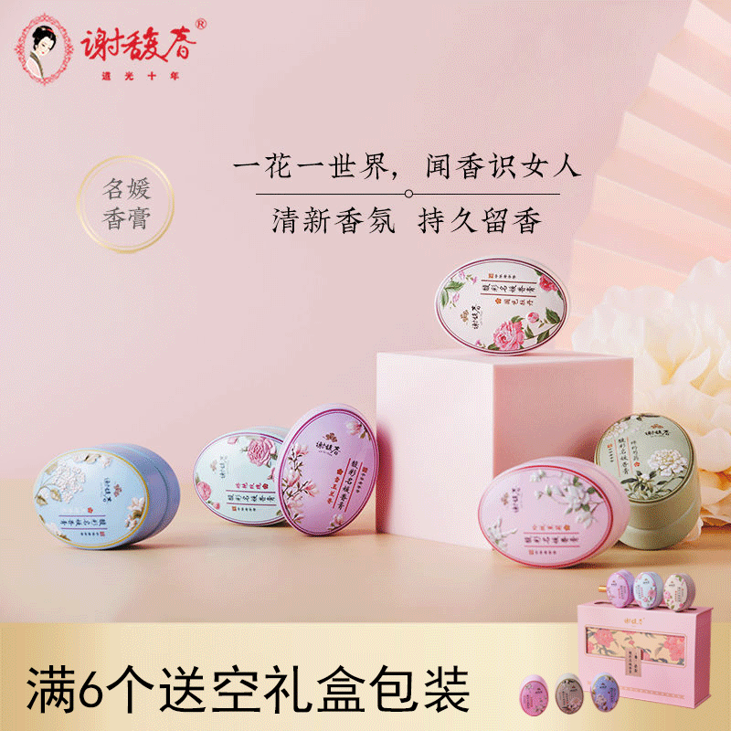 谢馥春馥彩名媛香膏固体香水古风体香膏留香男女淡香 16g,彩妆/香水/美妆工具,香膏,淘宝优惠券,粉丝福利购,淘宝优惠卷