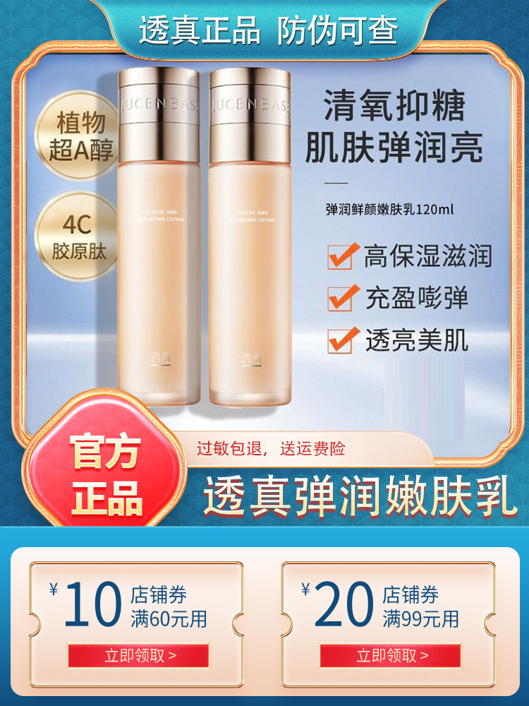 透真弹润乳液补水保湿滋润图片