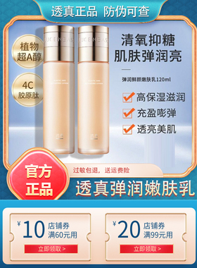 透真弹润乳液补水保湿滋润