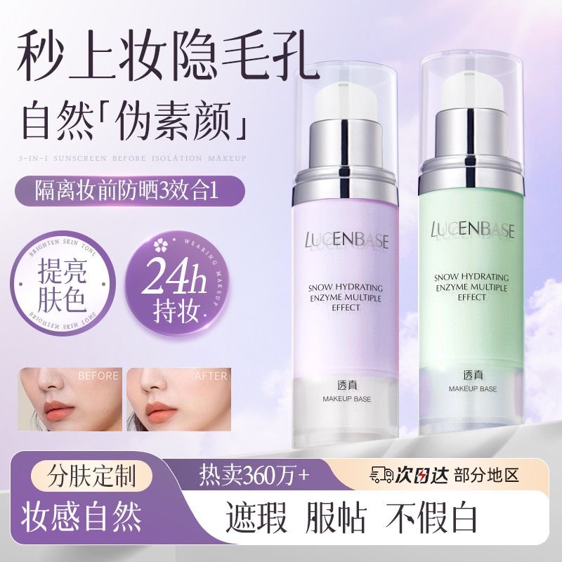 学生党遮暇保湿妆前乳