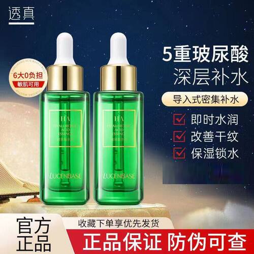 透真5D玻尿酸水光精华深层补水